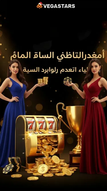 Vegastars ME Screenshot