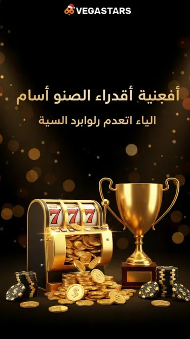 Vegastars ME Screenshot